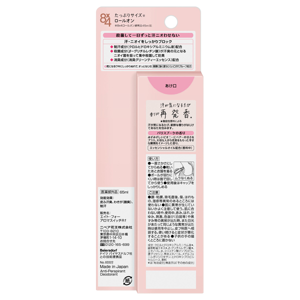 アロマスイッチ ロールオン パリスブーケの香り / 65ml / 本体 / パリスブーケの香り 1