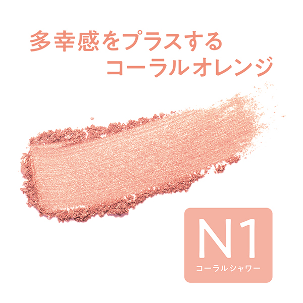パールグロウニュアンサー / N1 コーラルシャワー / 2.4g 1