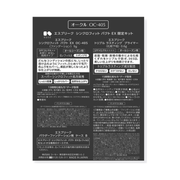 【OC-405】シンクロフィット パクト EX 限定キット 02