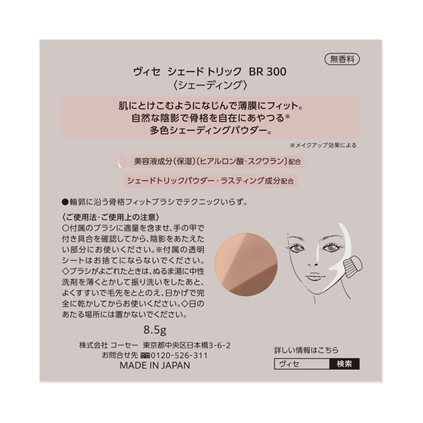 シェード トリック / ヴィセ(パウダーシェーディング, メイク