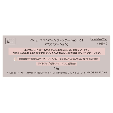 グロウバーム ファンデーション 05