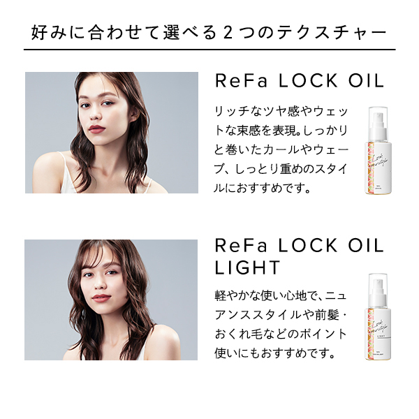 LOCK OIL LIGHT / 100mL / フルーティフローラルの香り 1