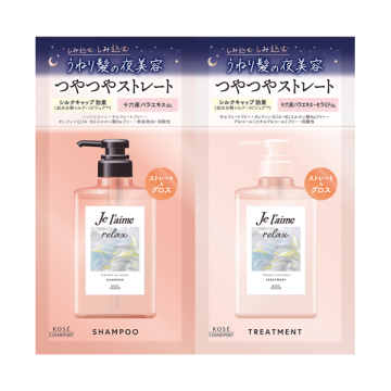リラックス ミッドナイトリペア シャンプー&ヘアトリートメント トライアルセット (ストレート&グロス)