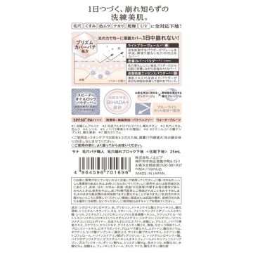 毛穴崩れブロック下地 04
