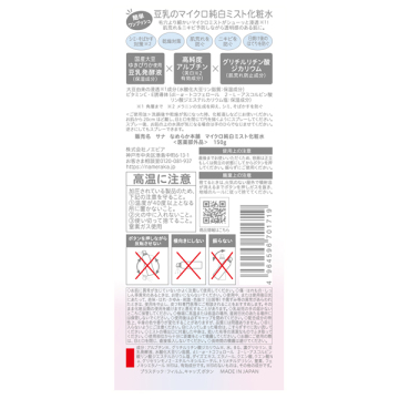 マイクロ純白ミスト化粧水 02