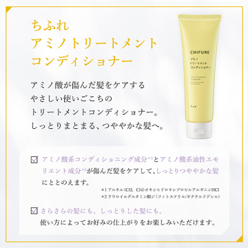 アミノ トリートメント コンディショナー 04