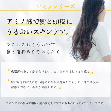 アミノ トリートメント コンディショナー 05
