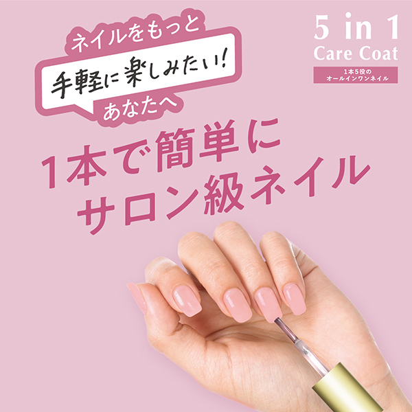 ファイブインワンケアコート / ネイリスト(マニキュア・ネイルカラー ファイブインワンケアコート / ネイリスト(マニキュア・ネイルカラー