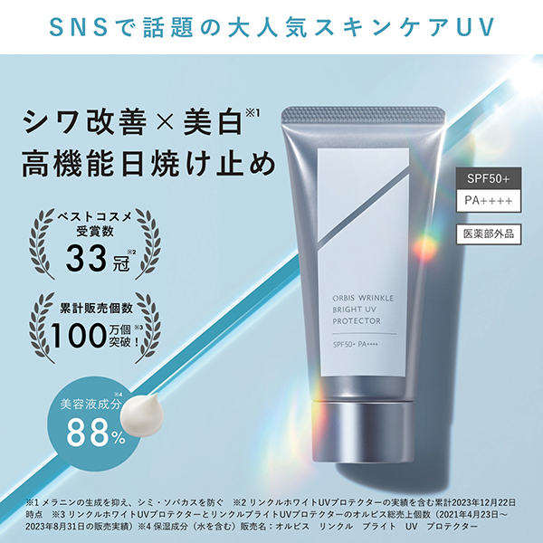 リンクルブライトUVプロテクター / 50g / 無香料 1