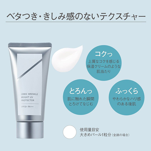 リンクルブライトUVプロテクター / 50g / 無香料 1