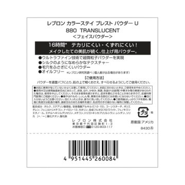 カラーステイ プレスト パウダー U / レブロン(プレストパウダー