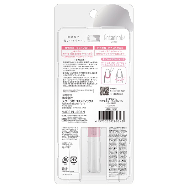 STジェリス アロマキューティクルペン(サクラ) / 1.7ml / サクラ 1