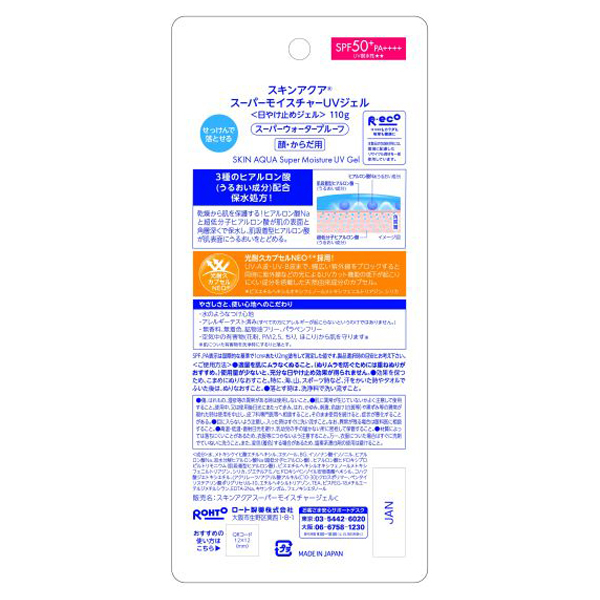 スキンアクアスーパーモイスチャーＵＶジェル１１０ｇ×２種・ビオレＵＶアクアリッチウォータリーエッセン　合計3点
