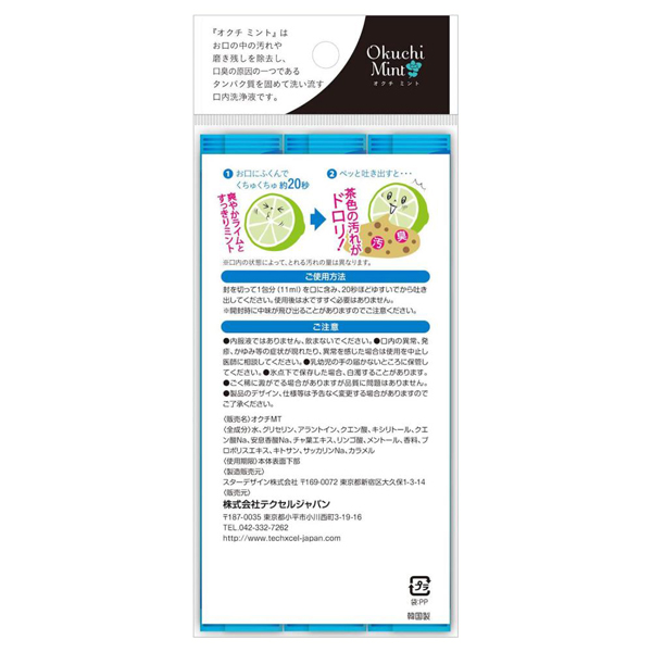 オクチミント / 5個パック(11ml×25本) / ミント 1