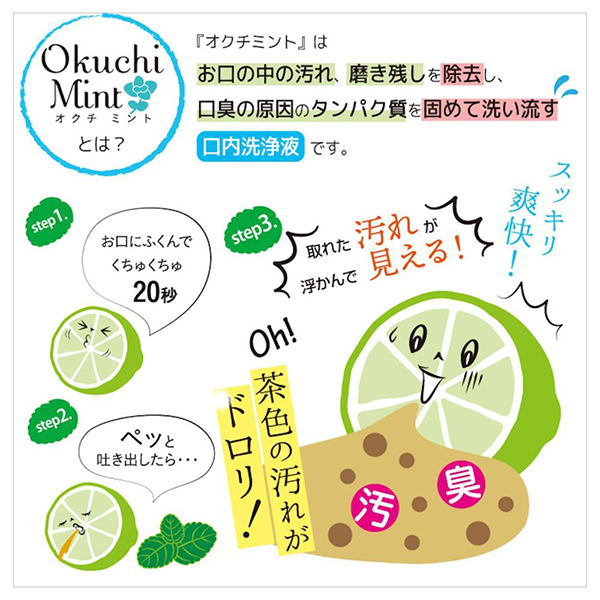 オクチミント / 5個パック(11ml×25本) / ミント 1