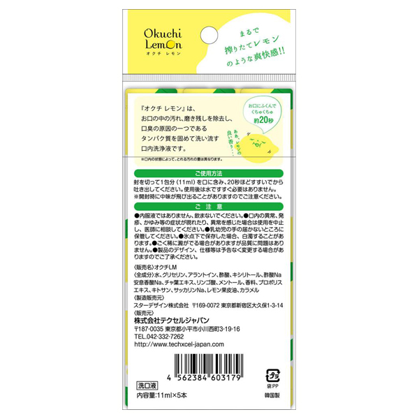 オクチレモン / 5個パック(11ml×25本) / レモン 1