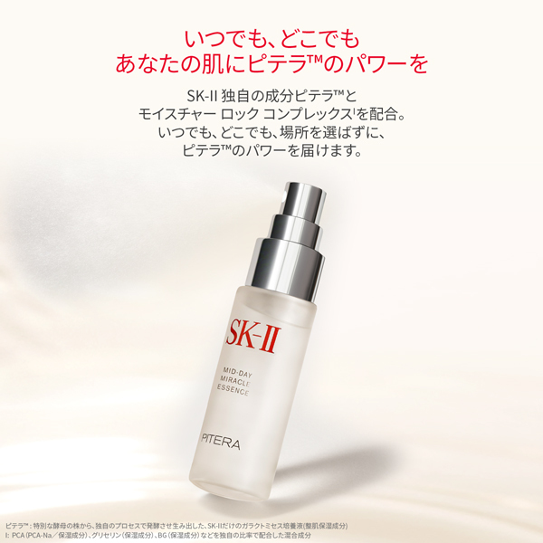 ミッドデイ ミラクル エッセンス / SKII(化粧水, スキンケア・基礎