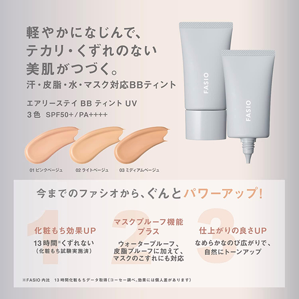 エアリーステイ BB ティント UV / SPF50+ / PA++++ / 02 ライトベージュ / 30g / 無香料 1