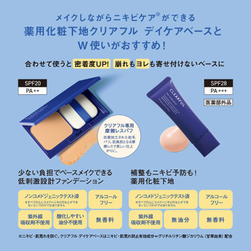 クリアフル エッセンス カバー ファンデーション 03
