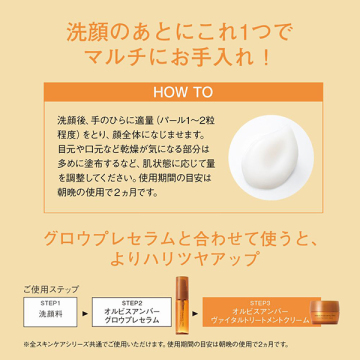 オルビスアンバー ヴァイタルトリートメントクリーム 05