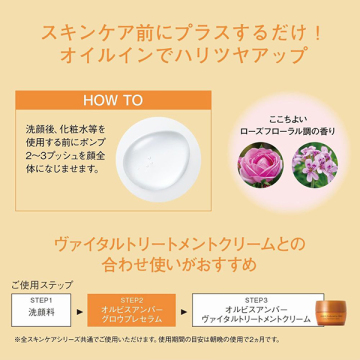 オルビスアンバー グロウプレセラム 05