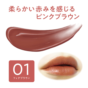 リップカラーシールド 02