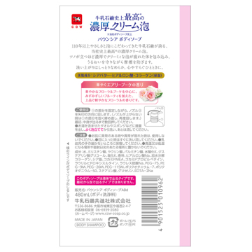 ボディソープ エアリーブーケの香り 02