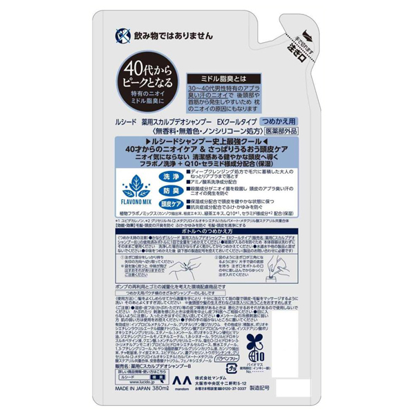 薬用スカルプデオシャンプー EXクールタイプ｜ニオイケア｜商品