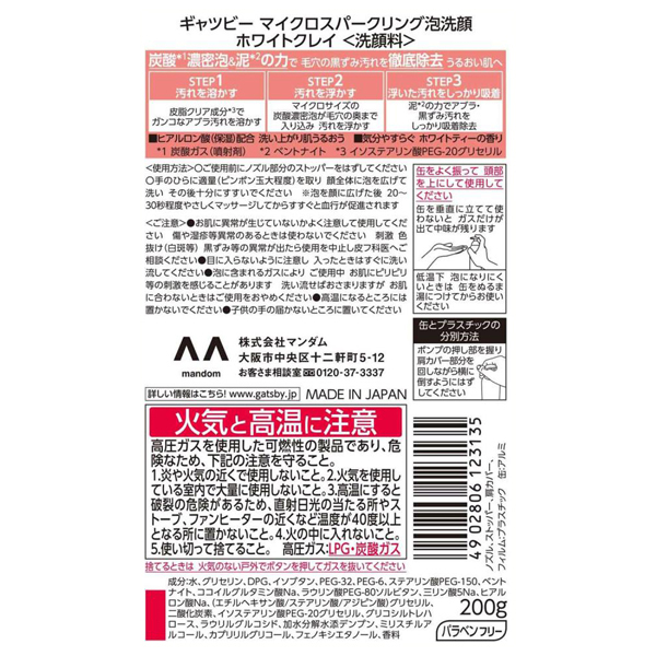 マイクロスパークリング泡洗顔 ホワイトクレイ / ギャツビー(泡洗顔