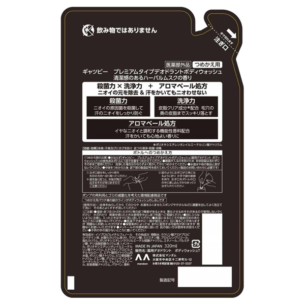 新品　GATSBY PERFECT ボディウォッシュ 本体　詰め替　19個セット Amazon | GATSBY(ギャツビー) パーフェクトボディウォッシュ