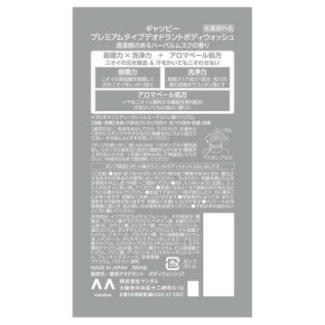 プレミアムタイプデオドラントボディウォッシュ 02