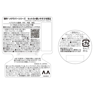 メタラバー グロス ハード 02