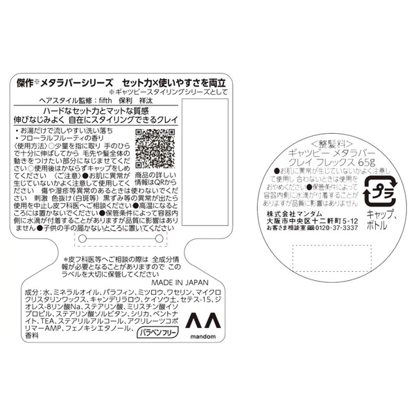 メタラバー クレイ フレックス / ギャツビー(ヘアスタイリングワックス