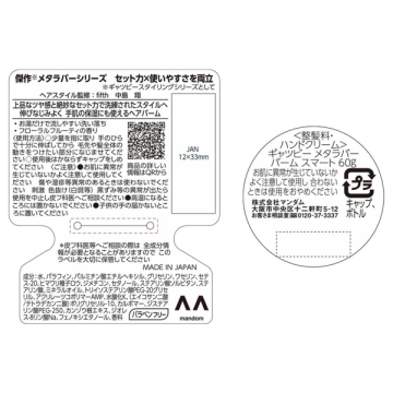 メタラバー バーム スマート 02