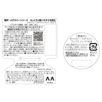 メタラバーワックス ハード 02