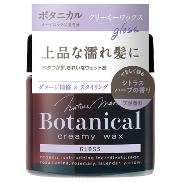 ボタニカル クリーミーワックス (グロス) N