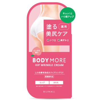 ヒップリンクルクリーム