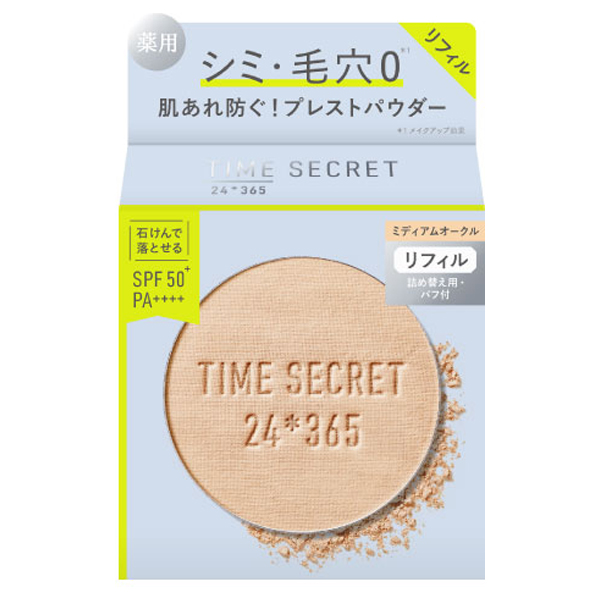 タイムシークレット ミネラル 薬用プレストパウダー / SPF50+ / PA++++ / ミディアムオークル / 8g / リフィル