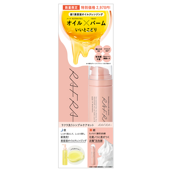 オイルセラムクレンジング+マシュマロミニ / 150ml+50g