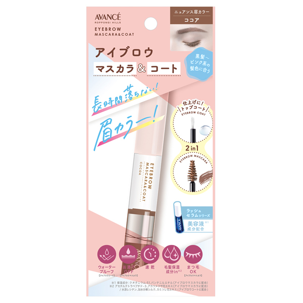 アイブロウマスカラ&コート / ココア / アイブロウマスカラ:5g/アイブロウコート:3g / 本体