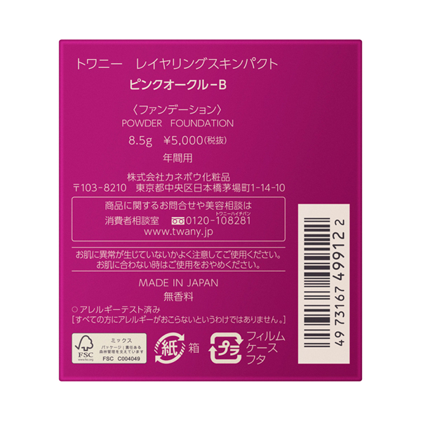 レイヤリングスキンパクト / トワニー(パウダーファンデーション