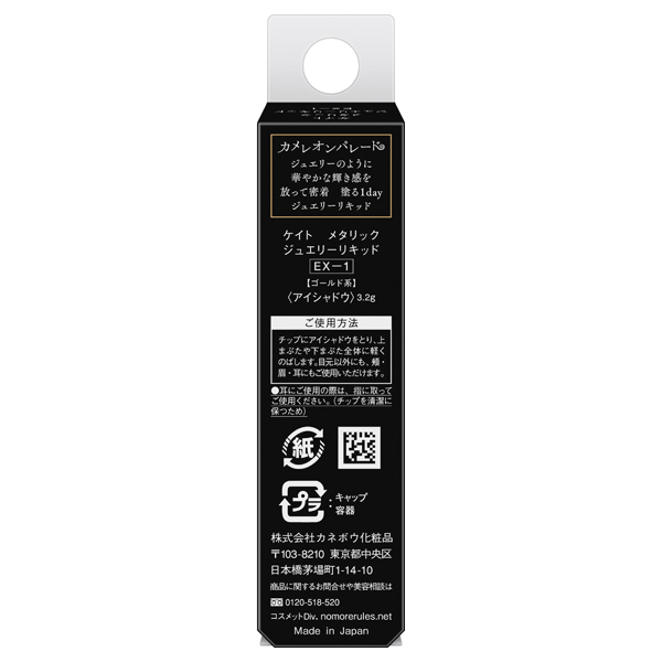 【数量限定】メタリックジュエリーリキッド / EX-1 ゴールド系 / 3.2g / 本体 1