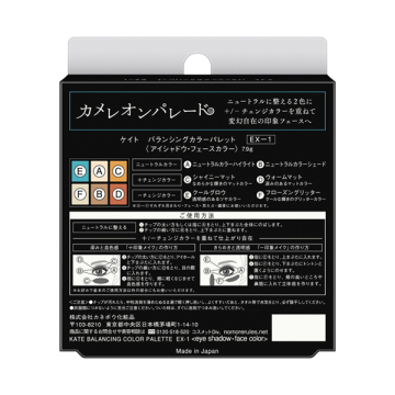 【数量限定】バランシングカラーパレット 04