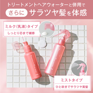 ヘアミルク・ヘアミストセット 02
