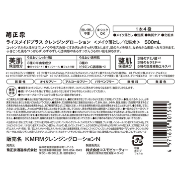 ライスメイドプラス クレンジングローション 02