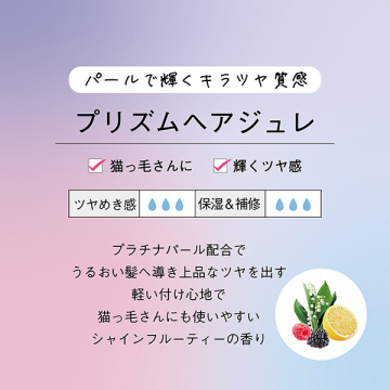 プリズムヘアジュレ 02
