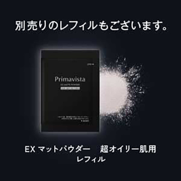 EXマットパウダー 超オイリー肌用 05
