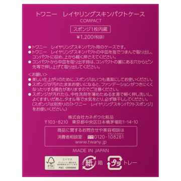 レイヤリングスキンパクト ケース 04