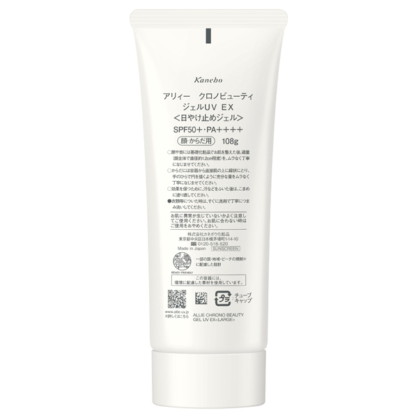 【オンライン限定】クロノビューティ ジェルUV EX / SPF50+ / PA++++ / 108g<ラージ> 1
