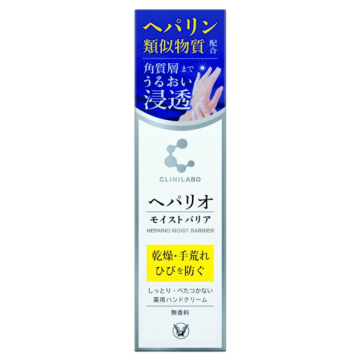 ヘパリオモイストバリア